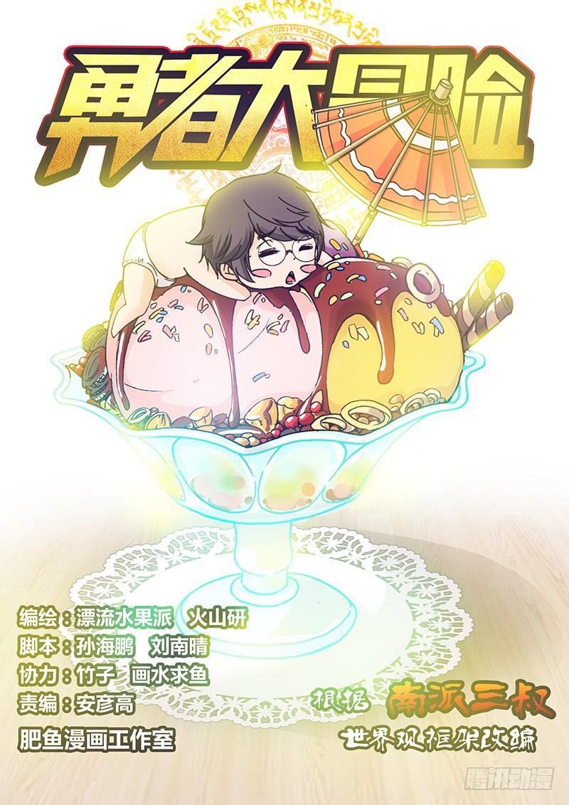 《勇者大冒险》第一百三十四章 冥界之眼 第1页