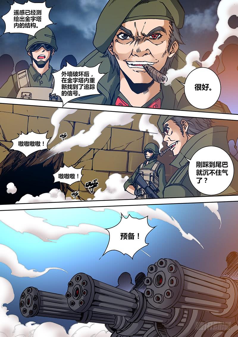 《勇者大冒险》第一百三十四章 冥界之眼 第6页