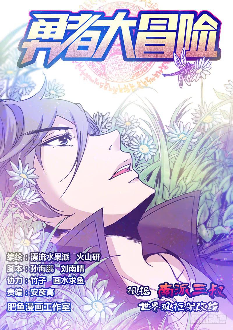 《勇者大冒险》第一百三十三章 秘密出口 第1页