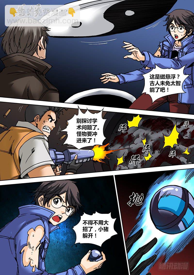 《勇者大冒险》第一百三十三章 秘密出口 第5页