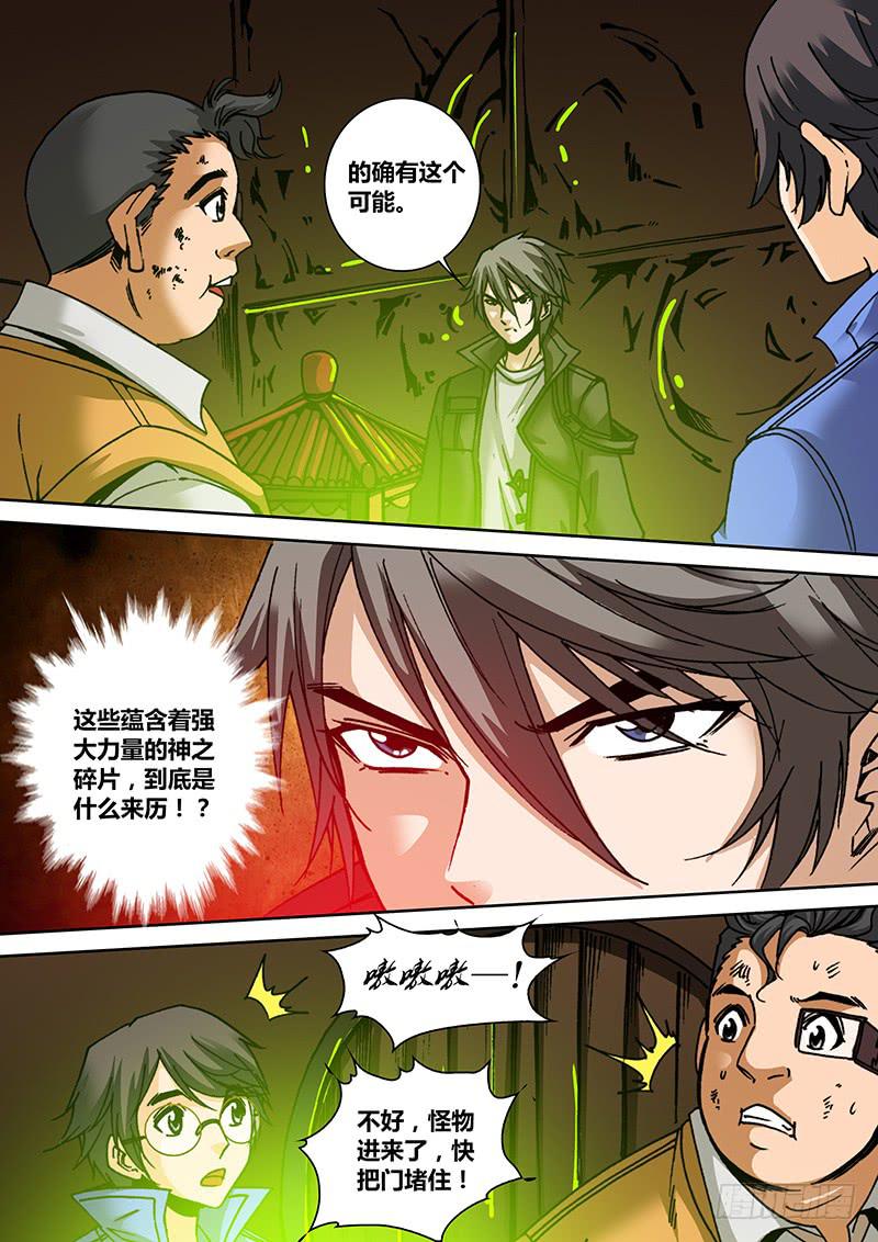 《勇者大冒险》第一百三十二章解毒 第2页