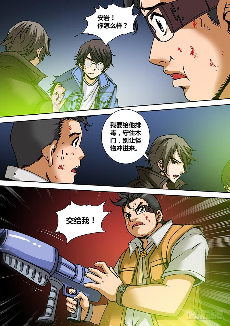 《勇者大冒险》第一百三十二章解毒 第5页