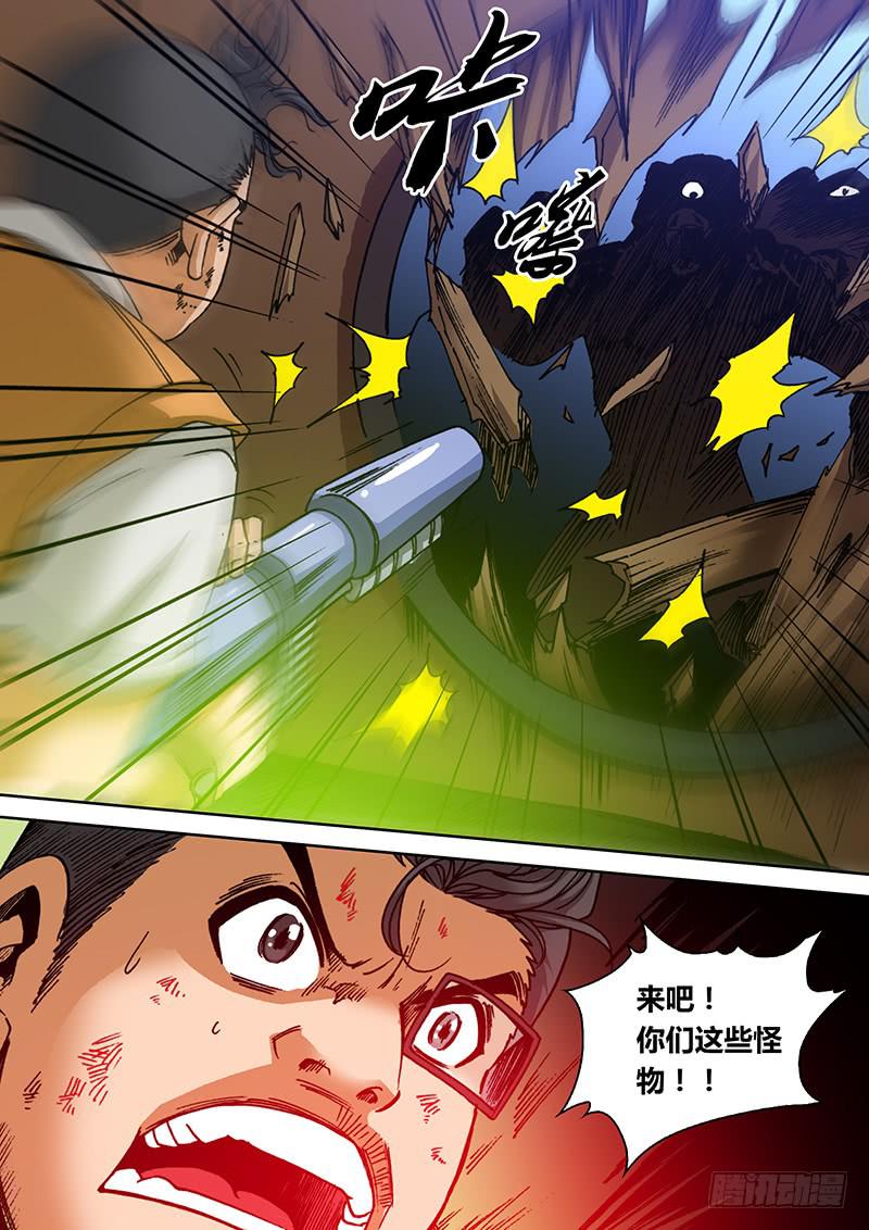 《勇者大冒险》第一百三十二章解毒 第6页