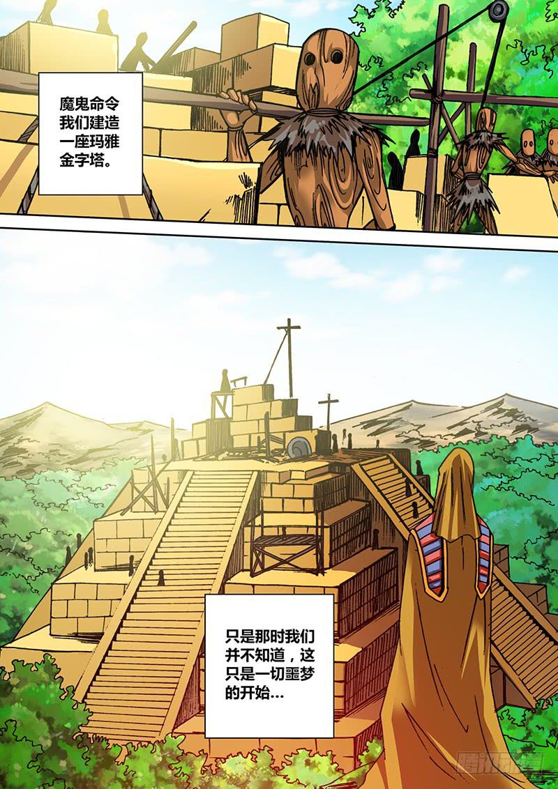 《勇者大冒险》第一百三十一章 魔鬼的交易 第4页