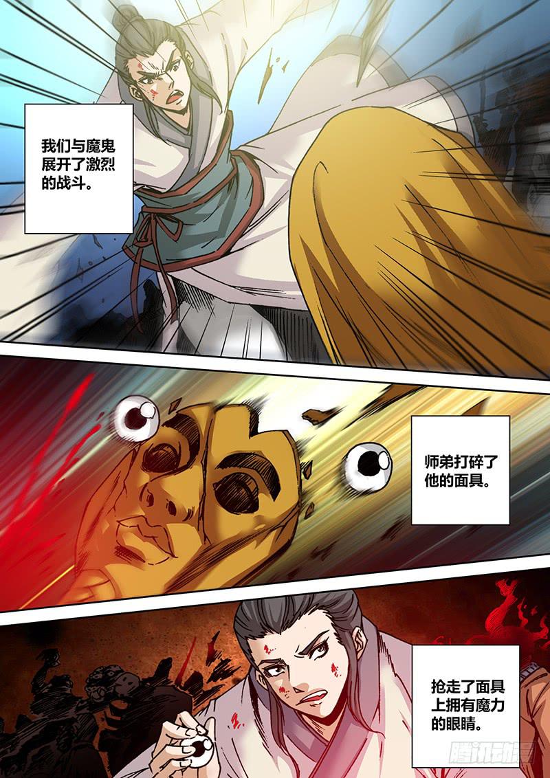 《勇者大冒险》第一百三十一章 魔鬼的交易 第6页