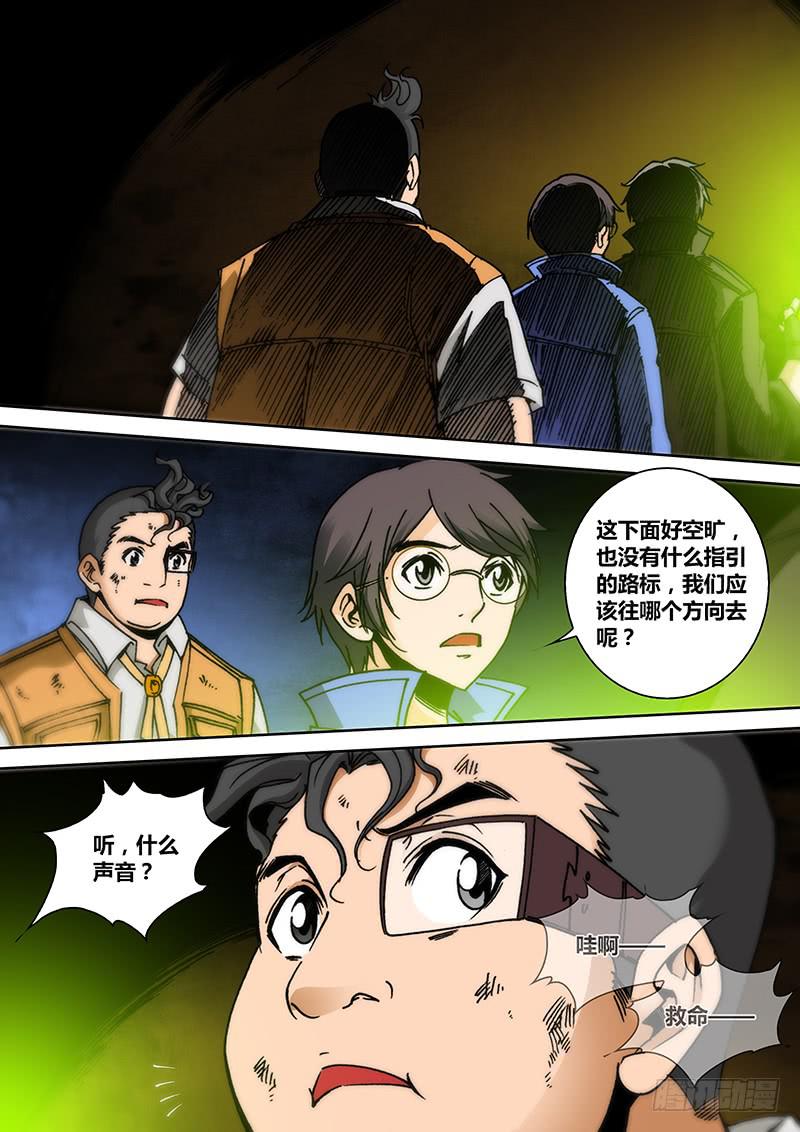 《勇者大冒险》第一百三十五章 哭声 第7页
