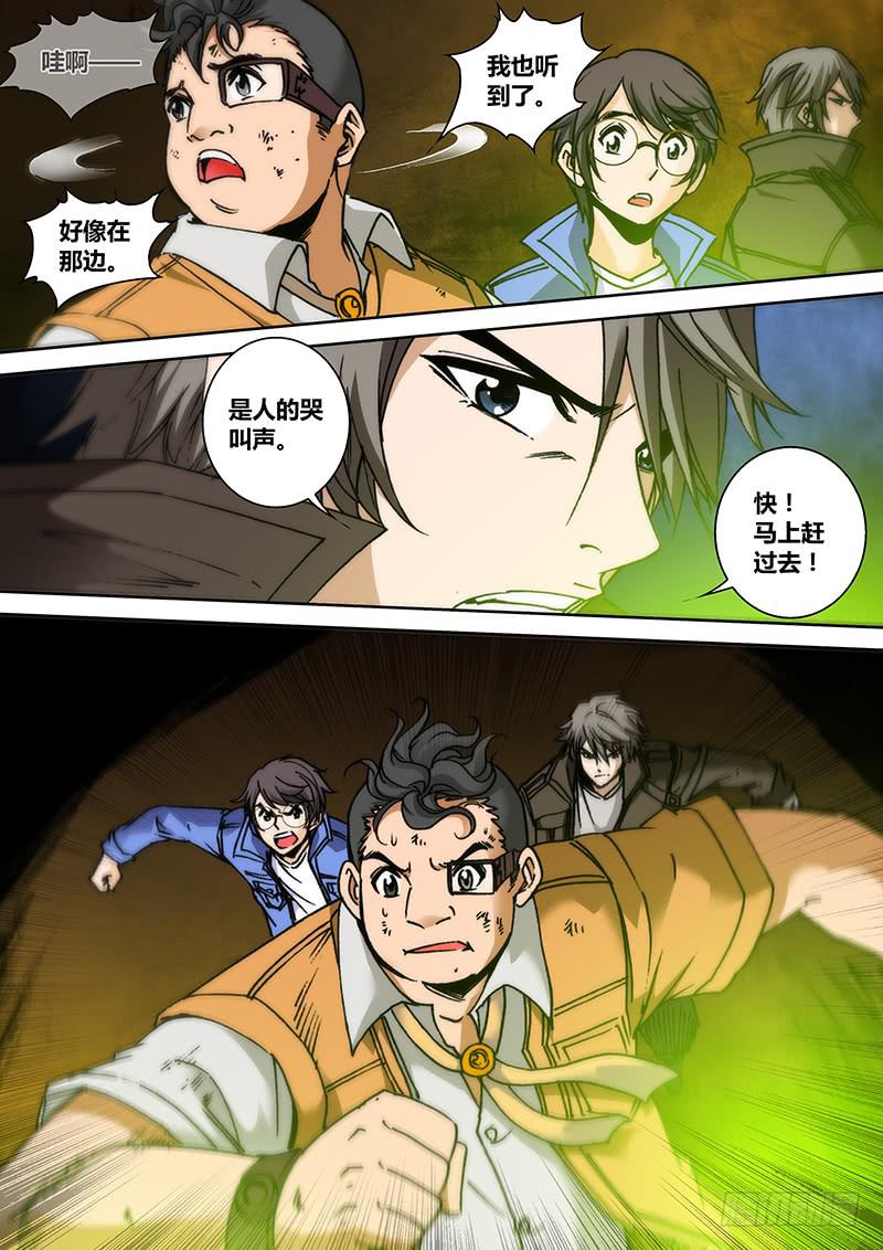 《勇者大冒险》第一百三十五章 哭声 第8页