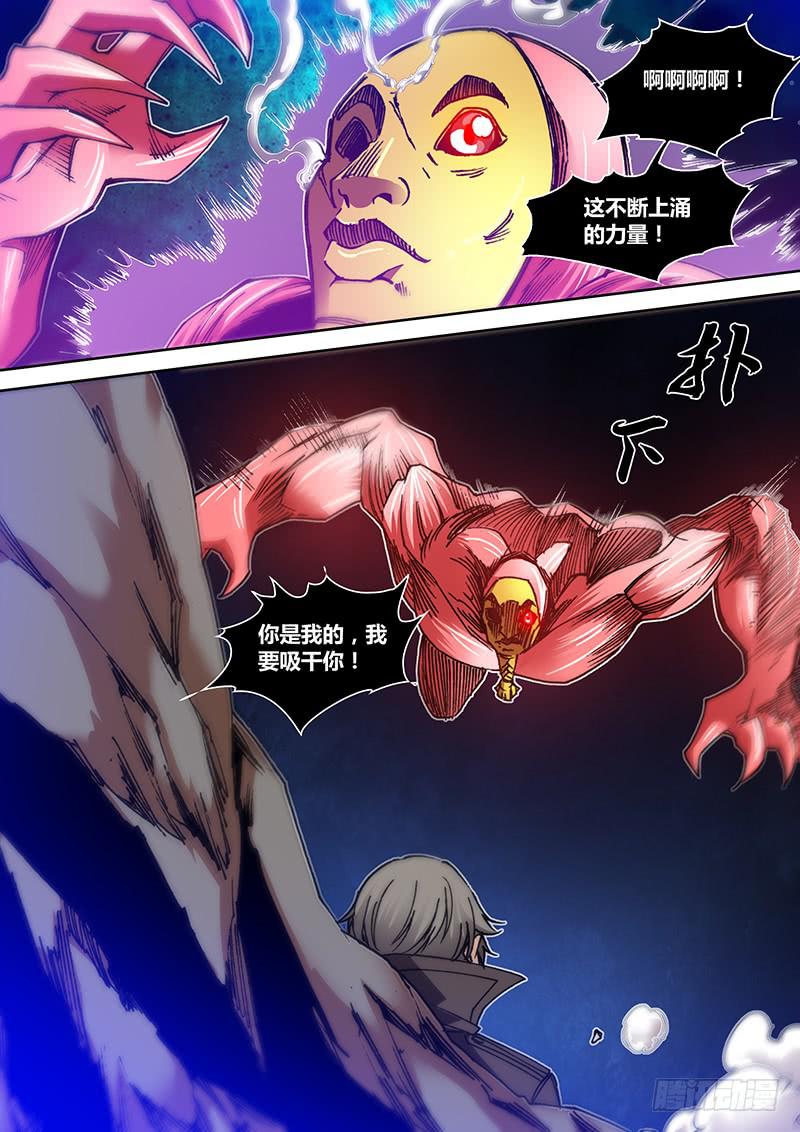 《勇者大冒险》第一百三十九章 吸干你 第5页