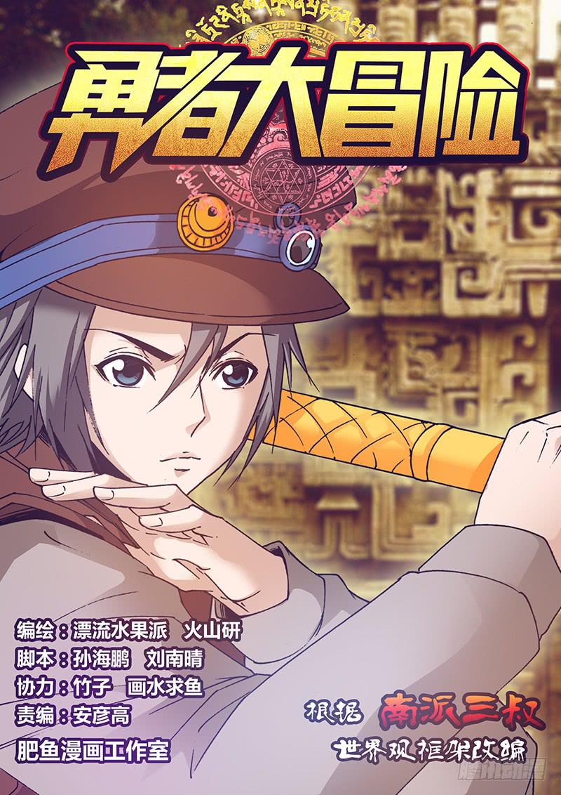 《勇者大冒险》第一百三十六章 你是谁 第1页
