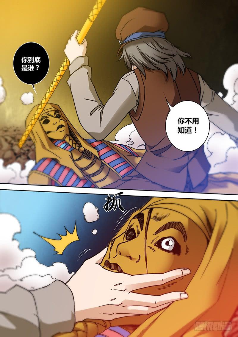 《勇者大冒险》第一百三十六章 你是谁 第7页