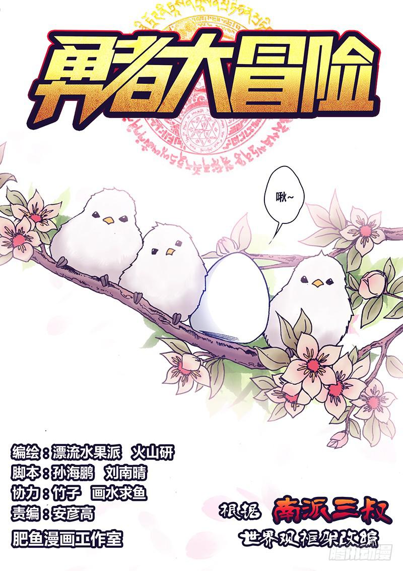《勇者大冒险》第一百三十八章 伙伴 第1页