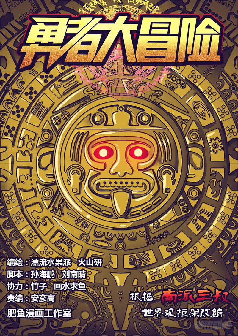 《勇者大冒险》第一百三十七章 强者 第1页