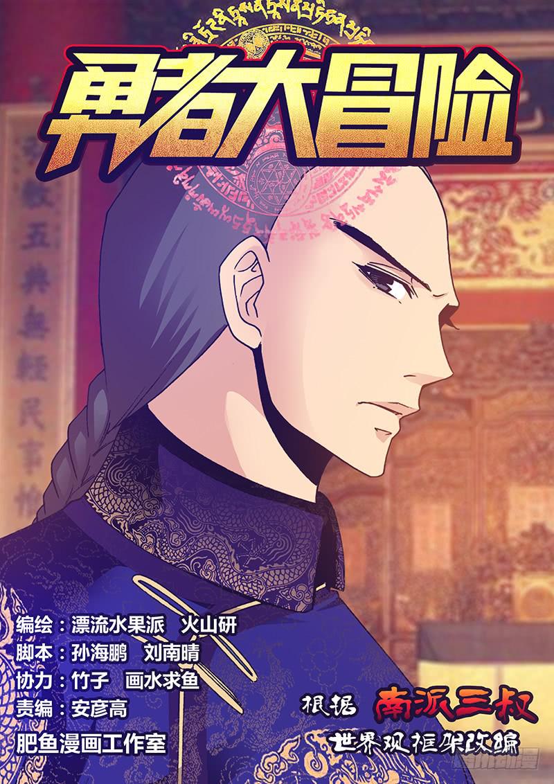 《勇者大冒险》第一百四十一章 再次暴走 第1页