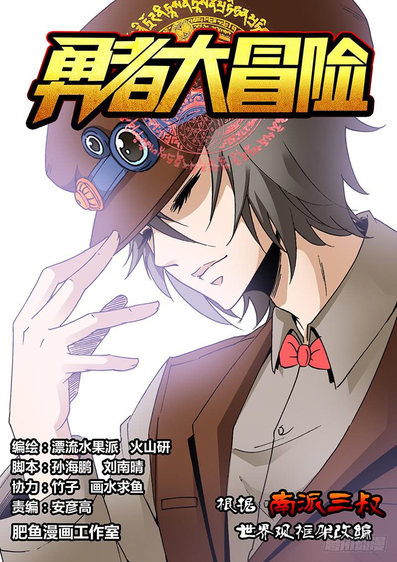 《勇者大冒险》第一百四十六章 信任 第1页