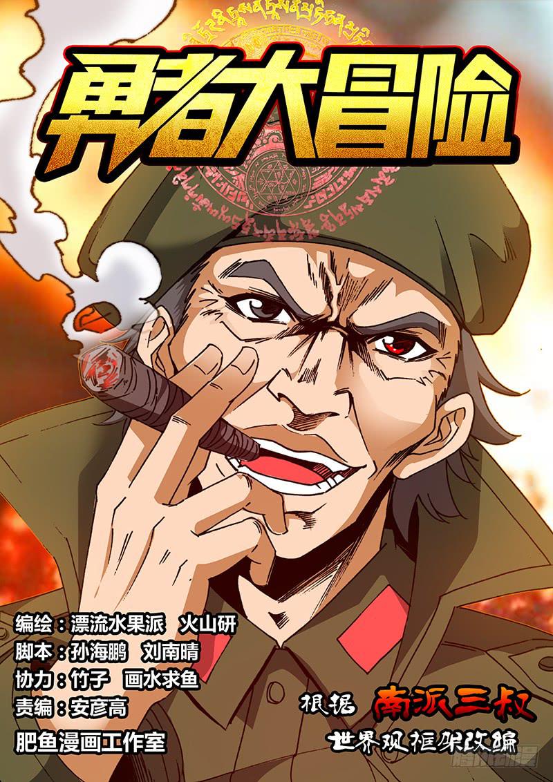 《勇者大冒险》第一百四十五章 站住 第1页