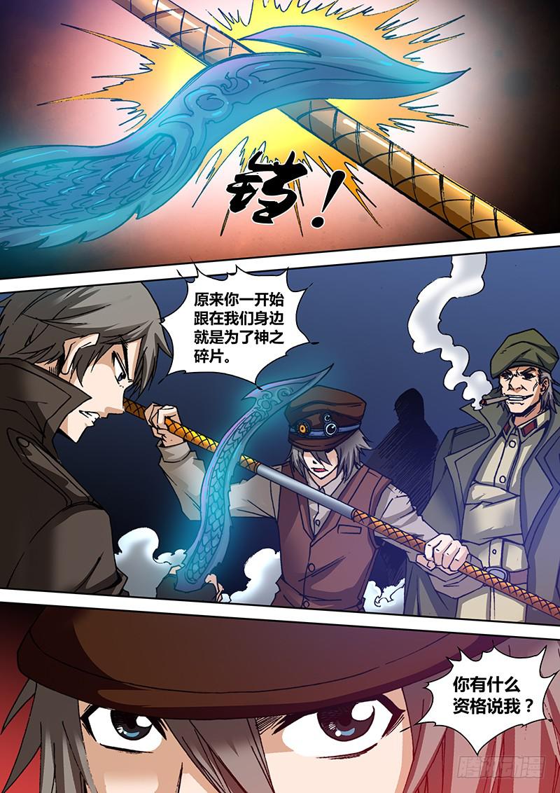 《勇者大冒险》第一百四十五章 站住 第3页