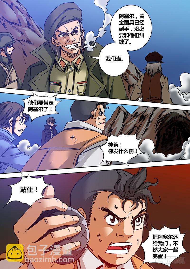 《勇者大冒险》第一百四十五章 站住 第8页
