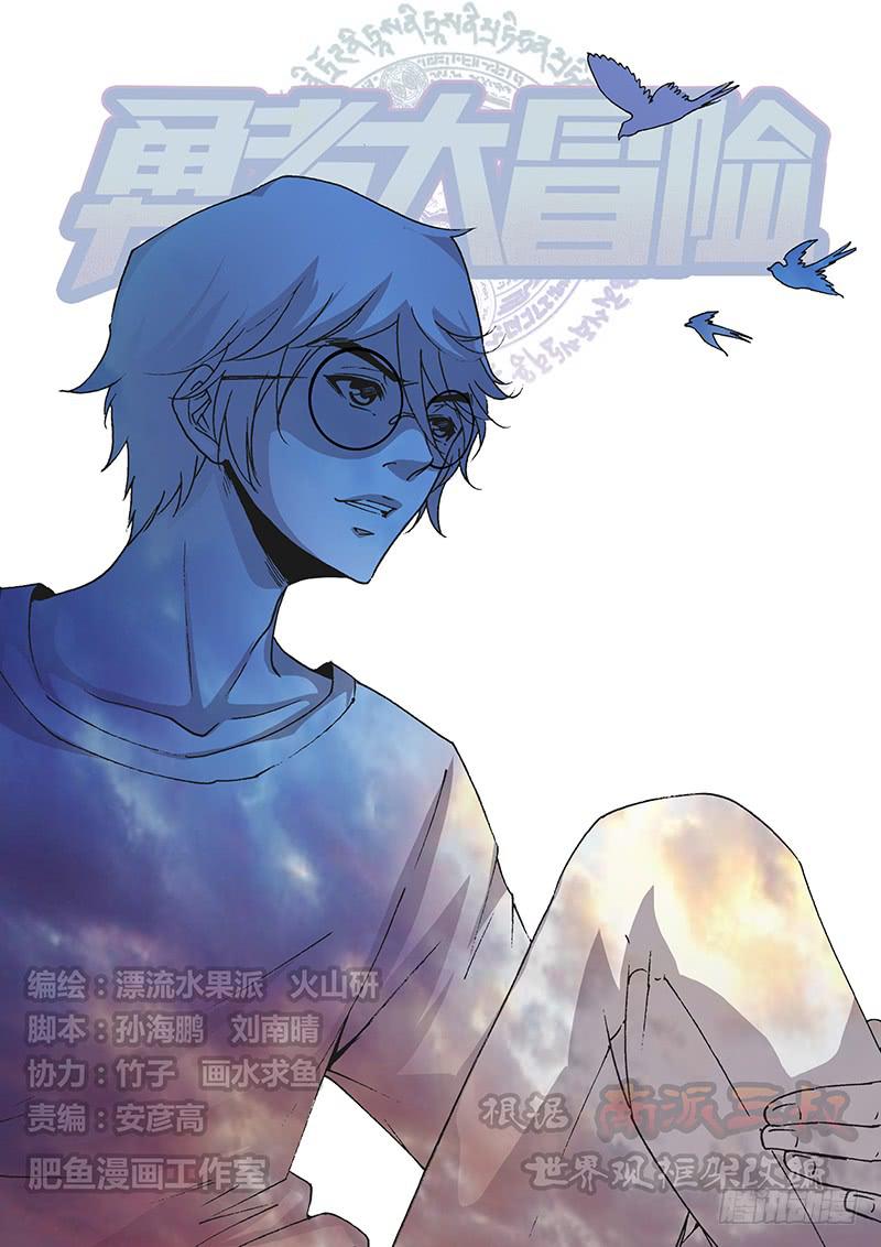 《勇者大冒险》第一百四十三章 血池 第1页