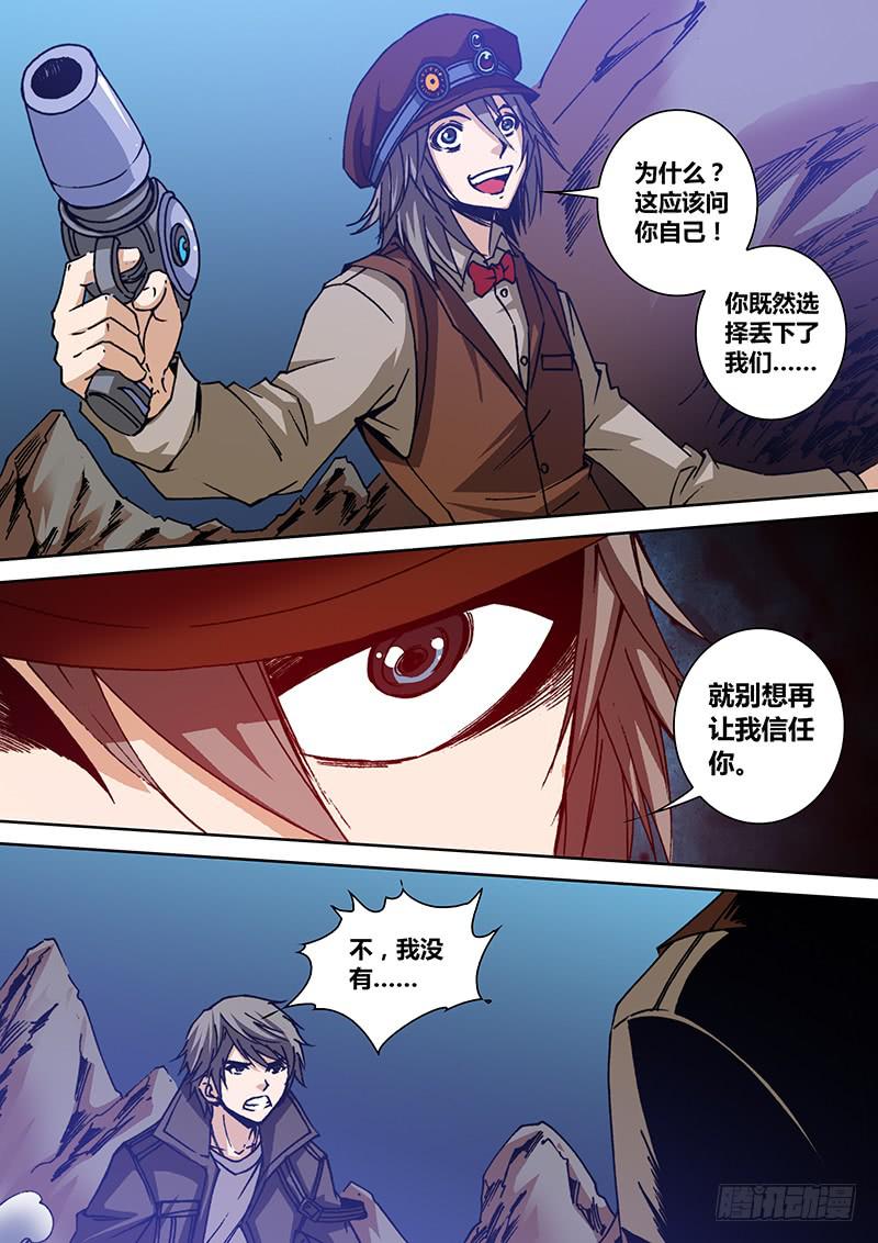 《勇者大冒险》第一百四十六章 信任 第6页
