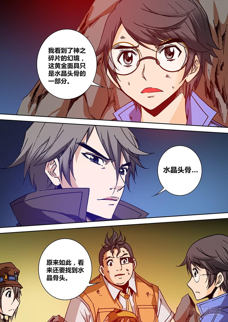 《勇者大冒险》第一百四十四章 阿塞尔 第3页