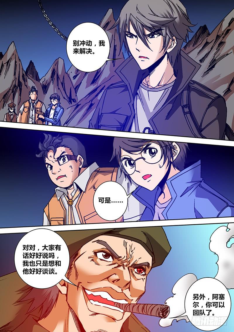 《勇者大冒险》第一百四十四章 阿塞尔 第6页