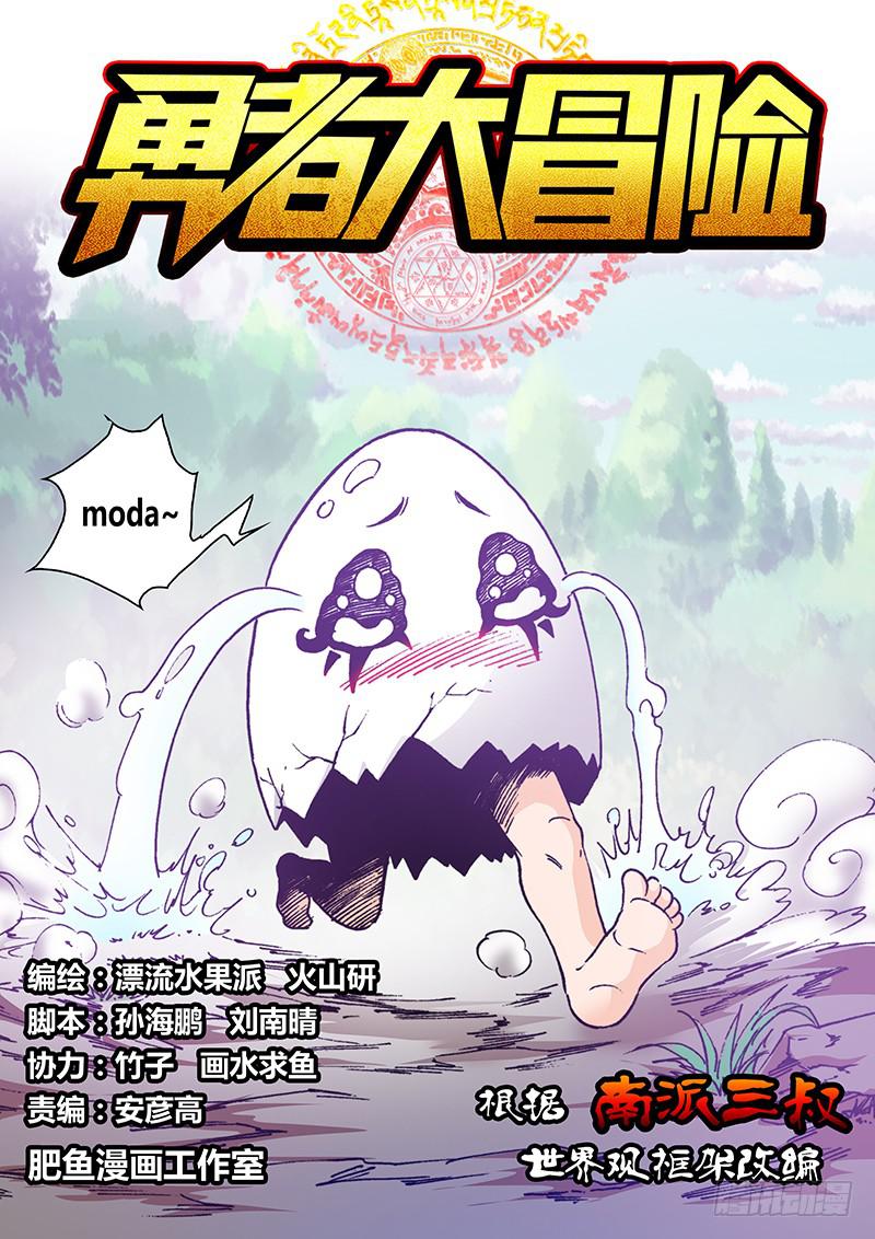 《勇者大冒险》第一百四十七章 你疯了 第1页