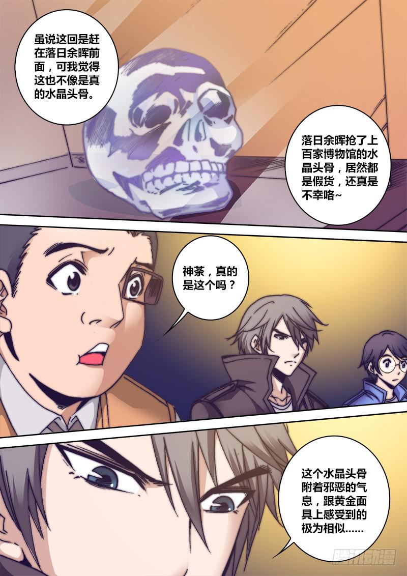 《勇者大冒险》第一百四十九章 展品 第4页