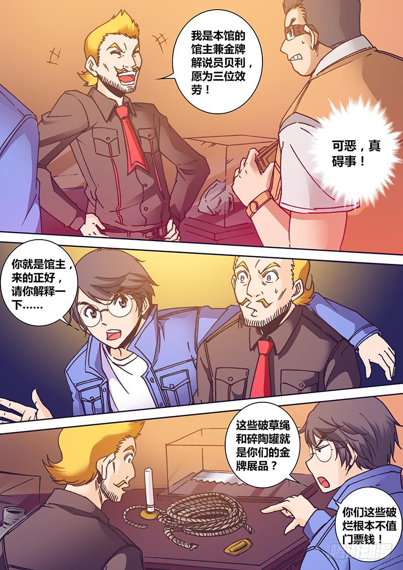 《勇者大冒险》第一百四十九章 展品 第7页