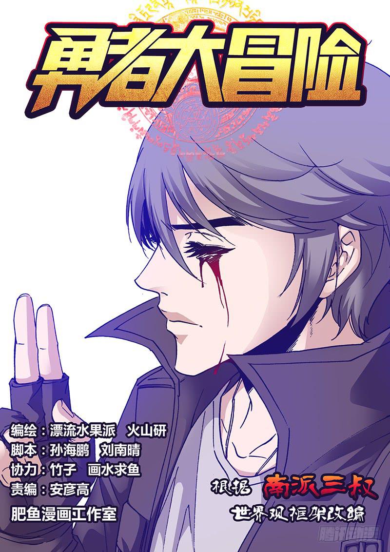 《勇者大冒险》第一百四十八章 唤 第1页