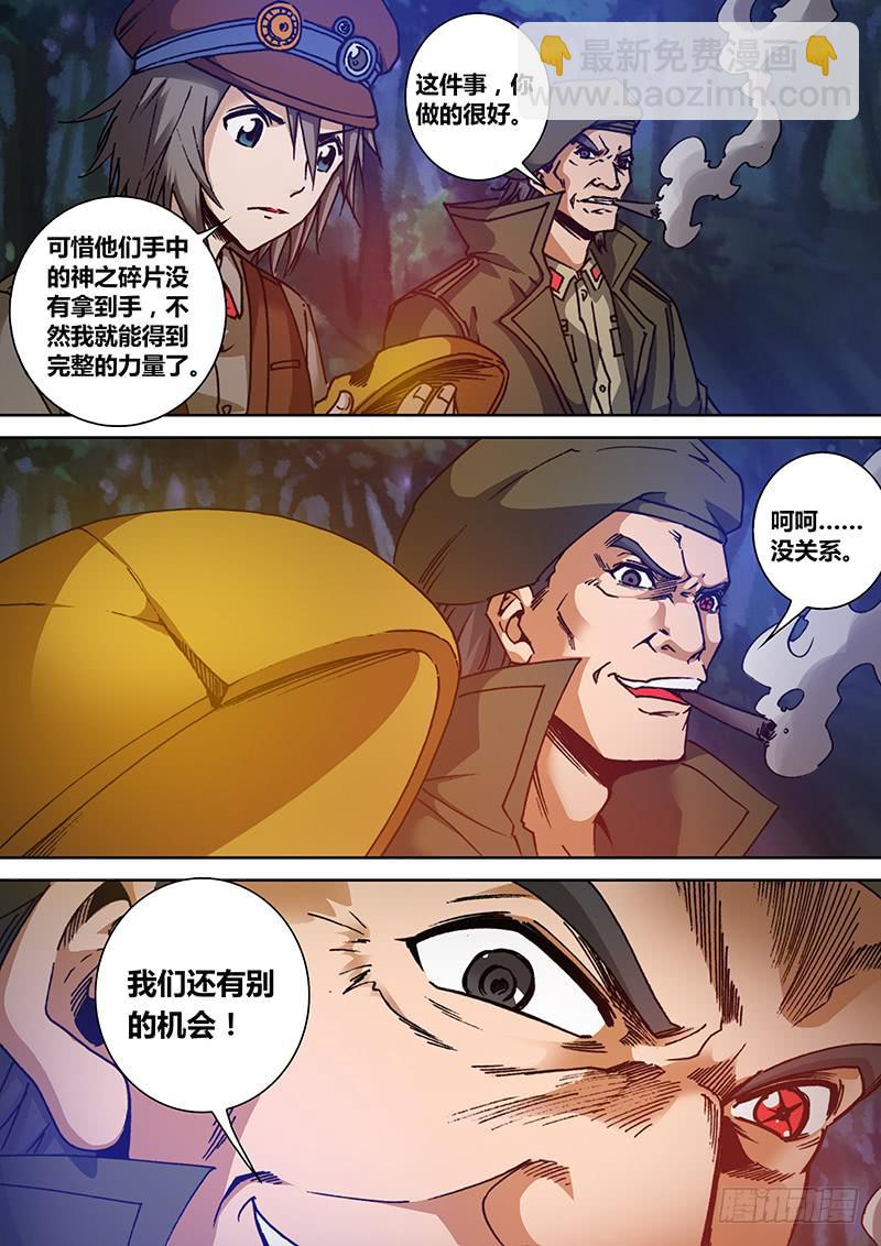 《勇者大冒险》第一百四十八章 唤 第8页