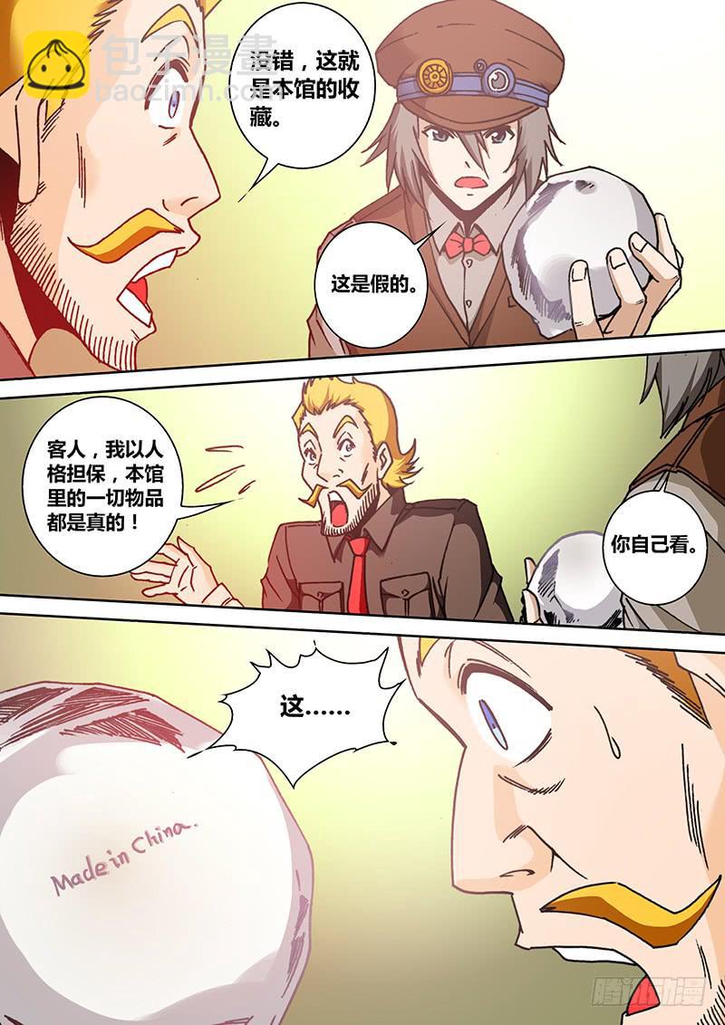 《勇者大冒险》第一百五十一章 买买买 第4页