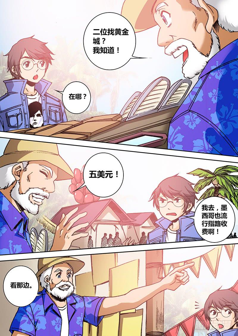 《勇者大冒险》第一百五十一章 买买买 第8页