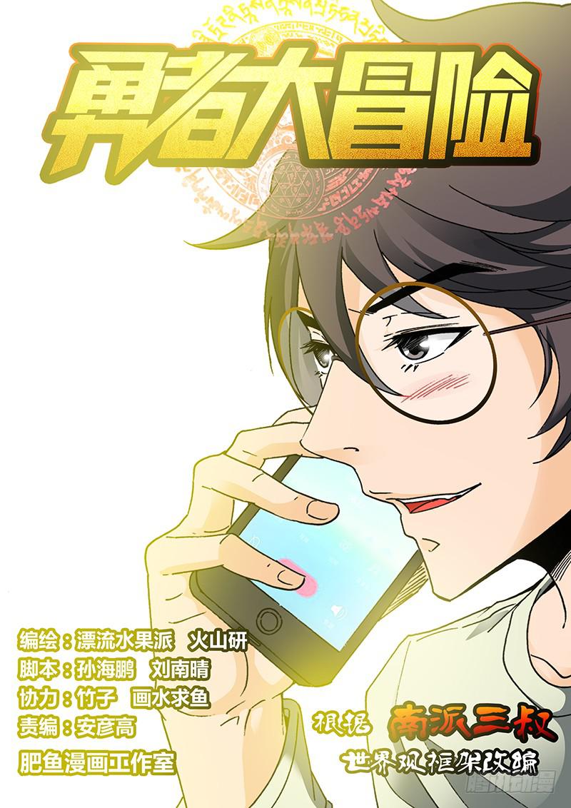 《勇者大冒险》第一百五十四章 湖底 第1页