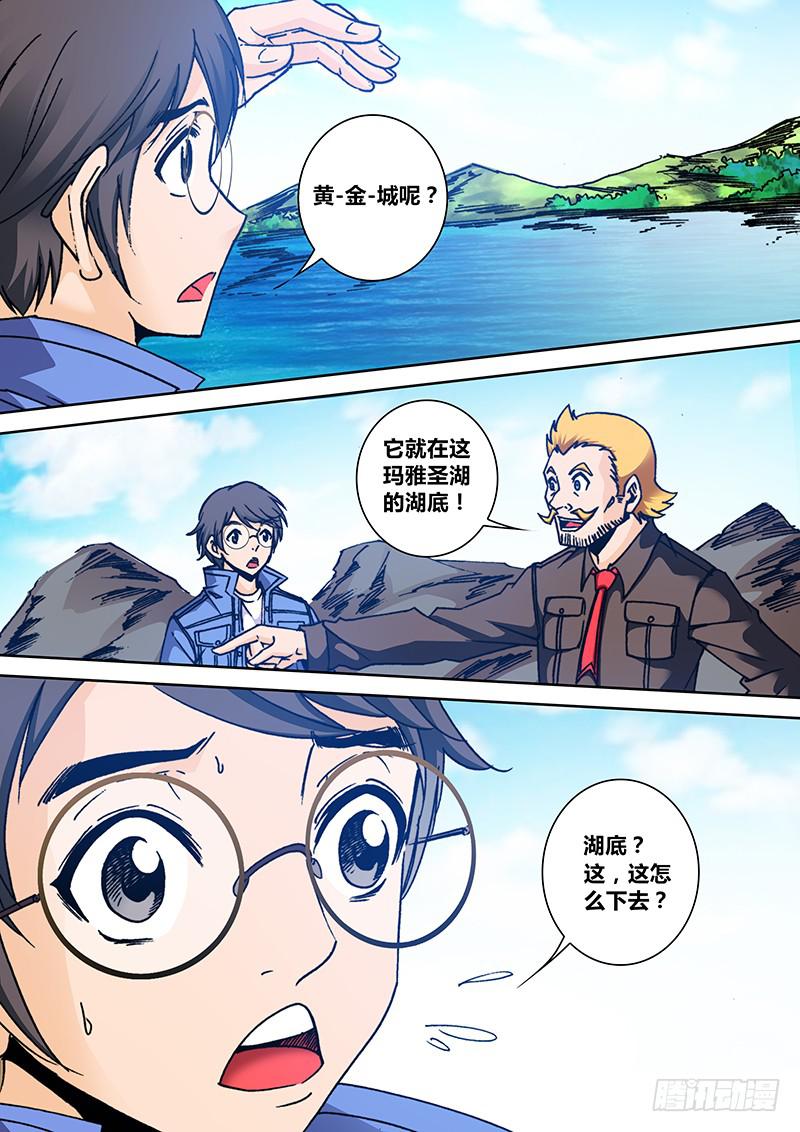 《勇者大冒险》第一百五十四章 湖底 第5页