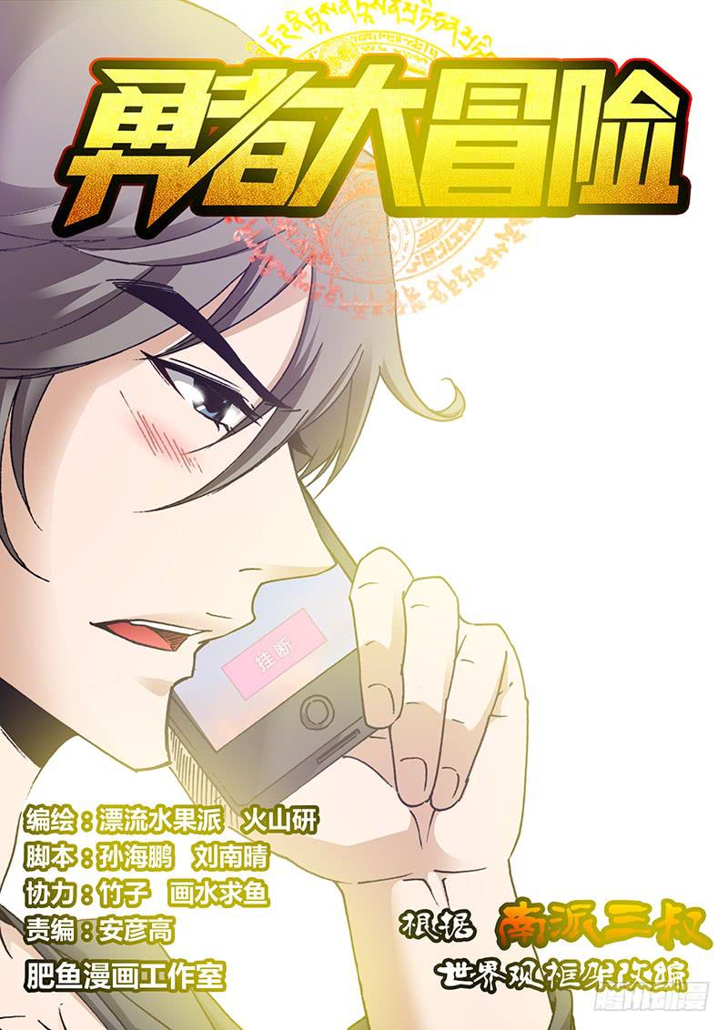 《勇者大冒险》第一百五十三章 黑导游 第1页