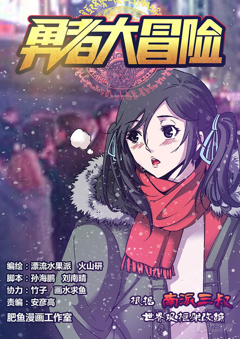 《勇者大冒险》第一百五十二章 搞事 第1页