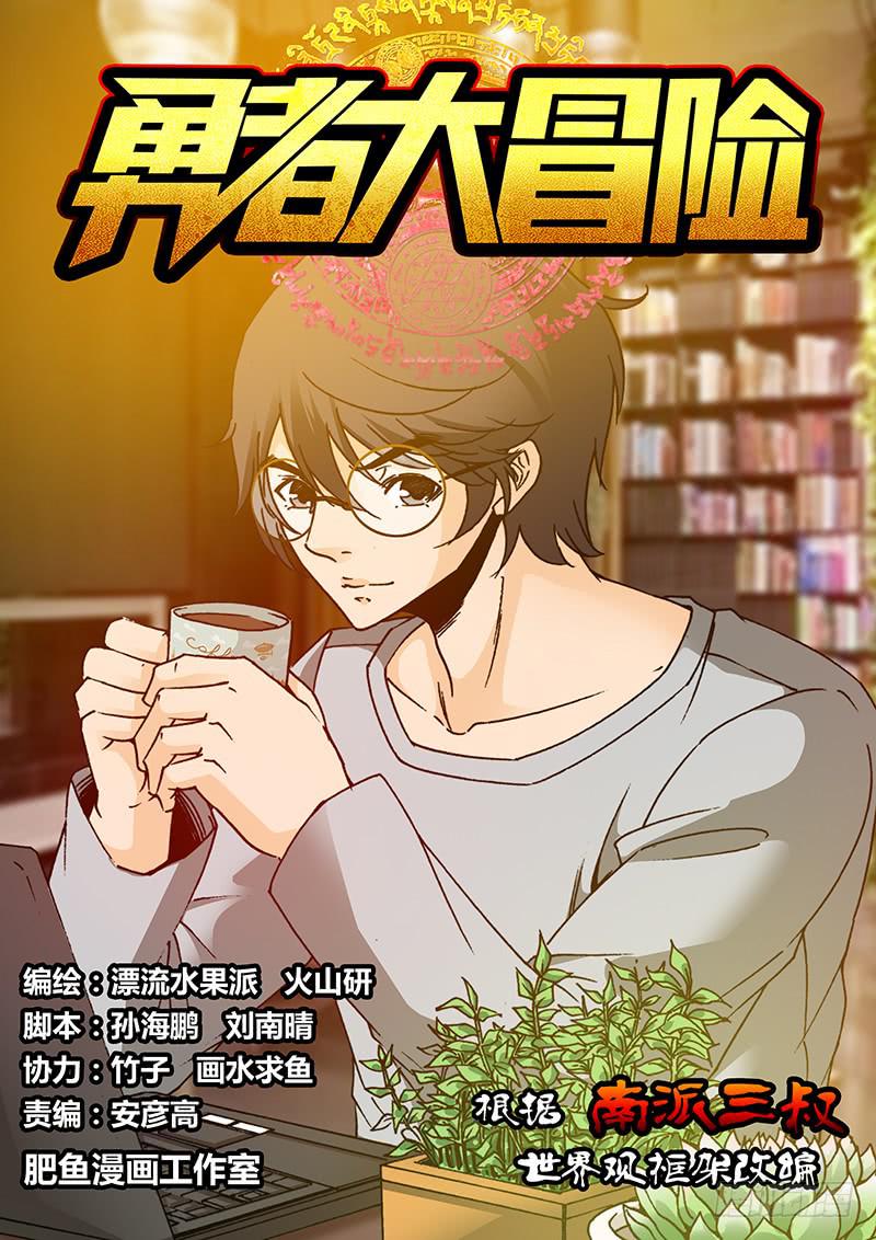 《勇者大冒险》第一百四十九章 展品 第1页