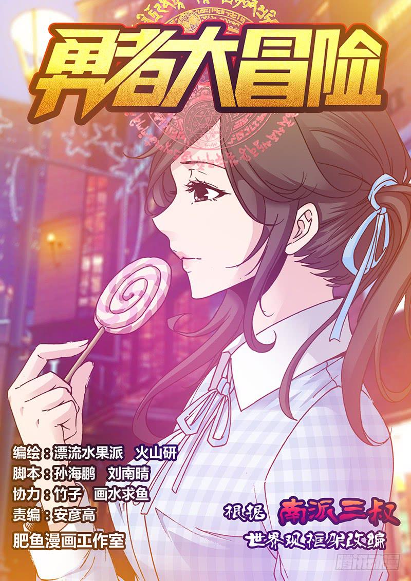《勇者大冒险》第一百五十章 A货 第1页