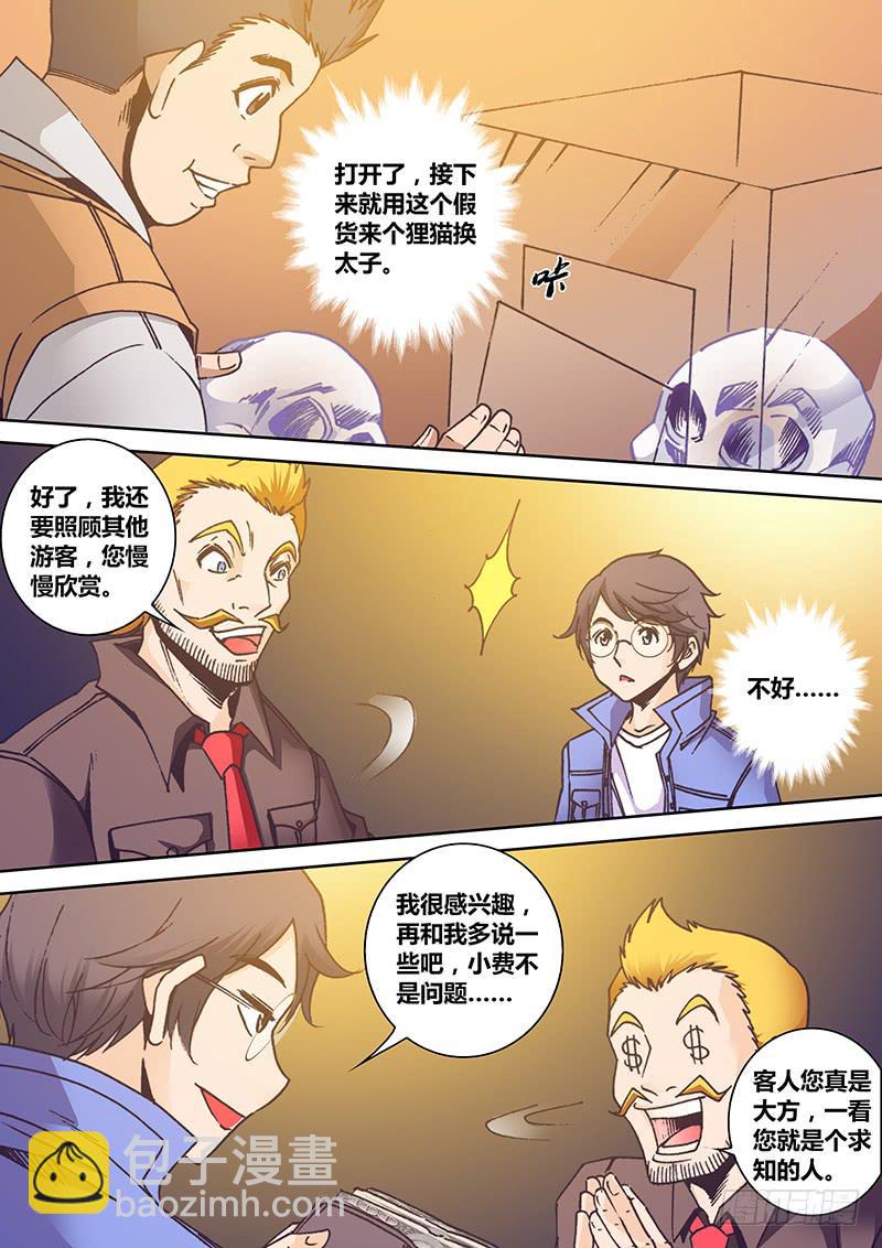 《勇者大冒险》第一百五十章 A货 第5页