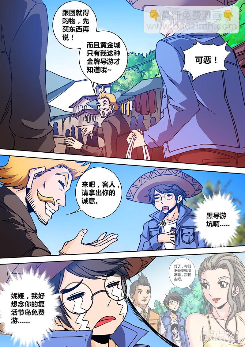 《勇者大冒险》第一百五十三章 黑导游 第3页