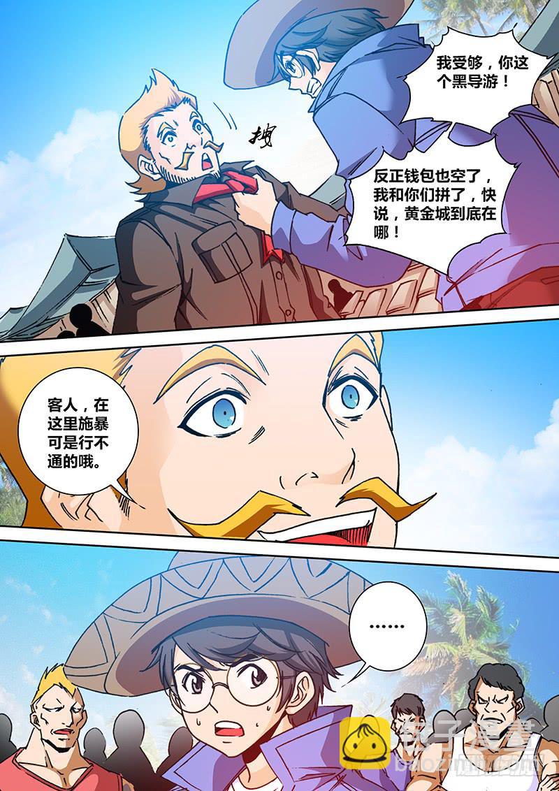 《勇者大冒险》第一百五十三章 黑导游 第8页
