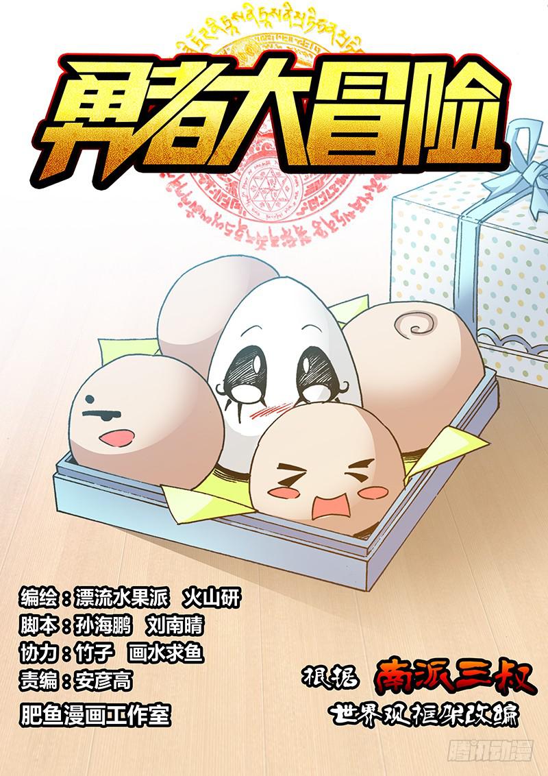 《勇者大冒险》第一百五十七章 解释 第1页