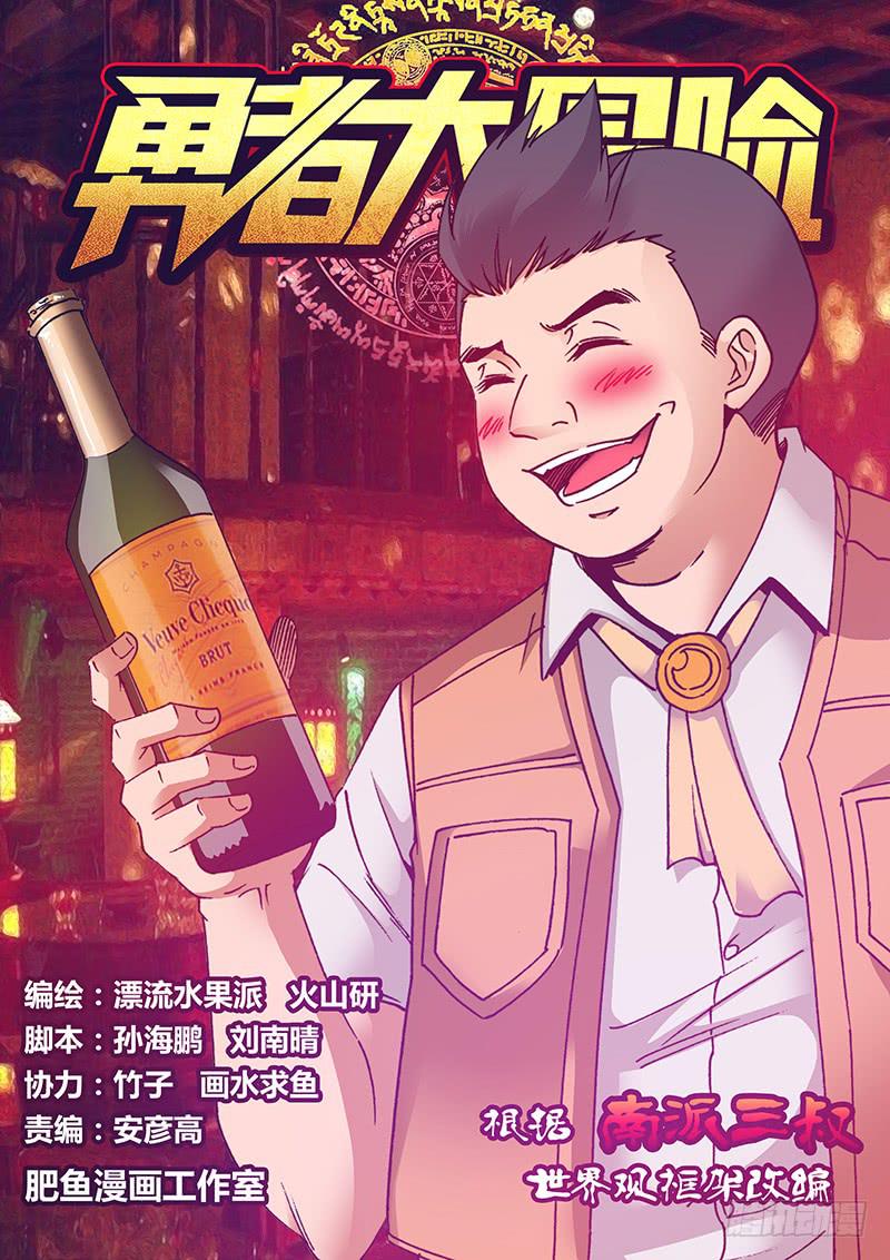 《勇者大冒险》第一百五十五章 怒火 第1页