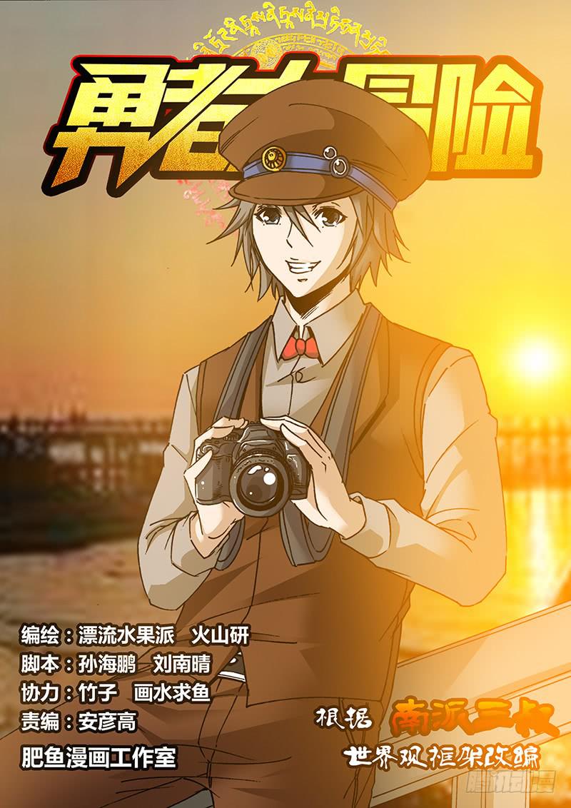《勇者大冒险》第一百五十六章 虚伪 第1页