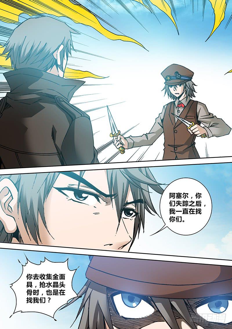 《勇者大冒险》第一百五十六章 虚伪 第5页