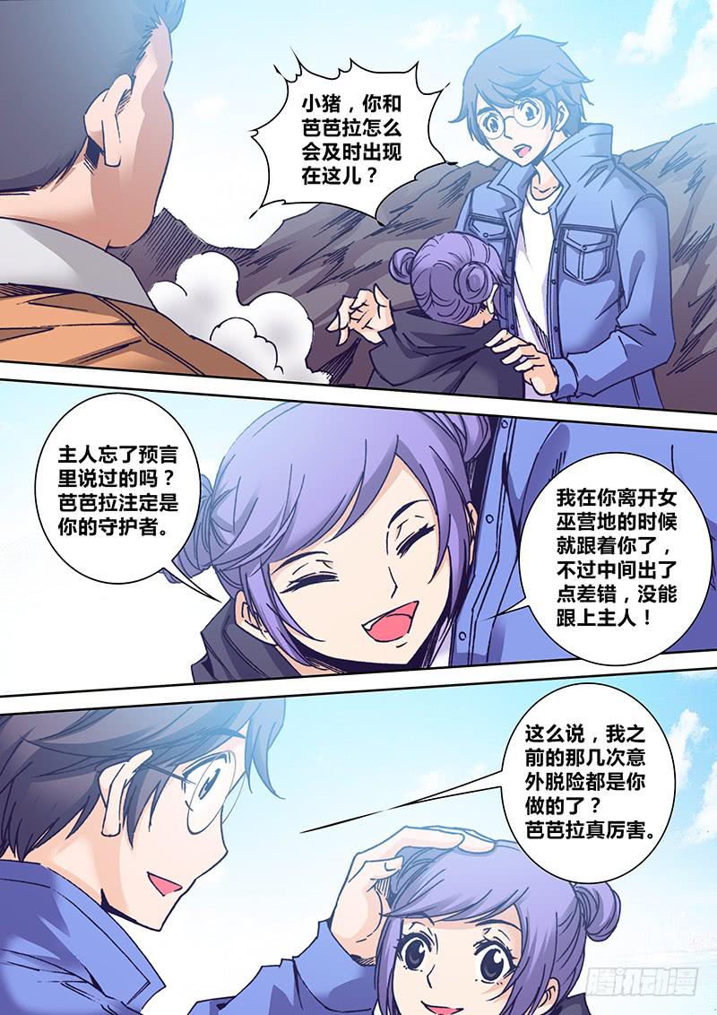 《勇者大冒险》第一百六十一章 愿望 第2页