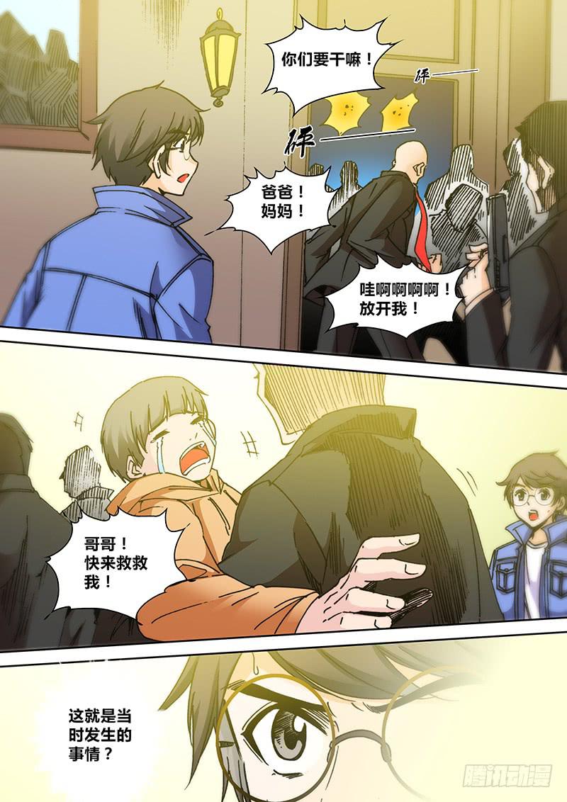 《勇者大冒险》第一百六十二章 过去 第5页