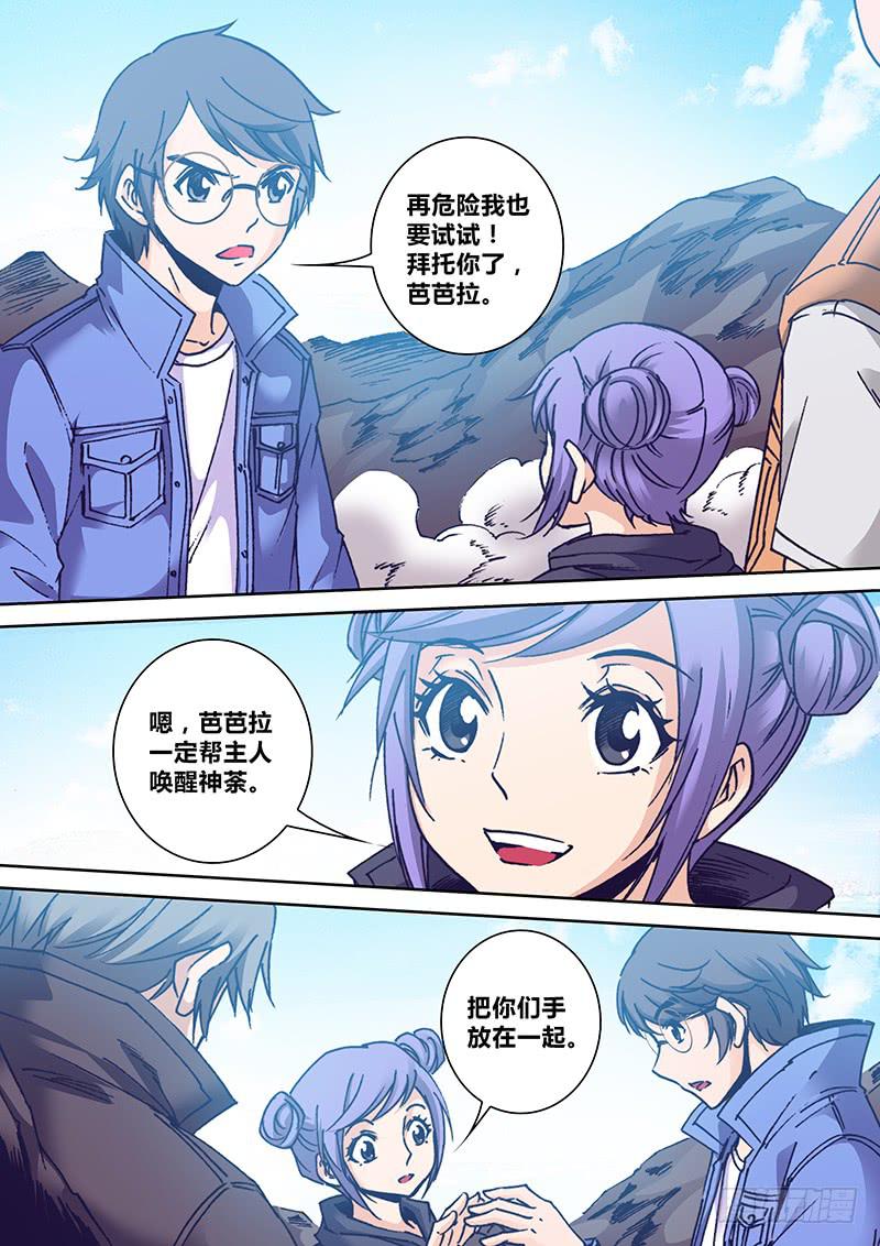 《勇者大冒险》第一百六十一章 愿望 第6页