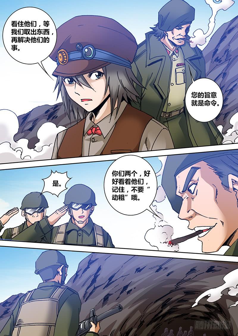 《勇者大冒险》第一百五十九话 洞口 第4页