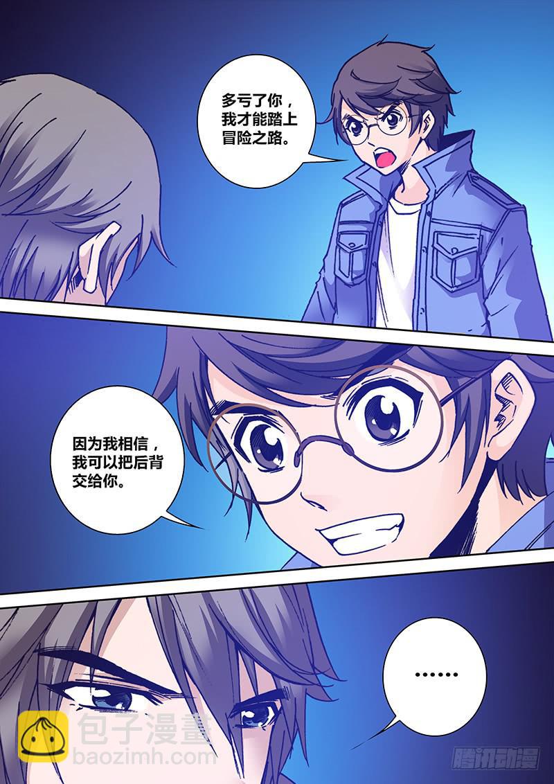 《勇者大冒险》第一百六十五章 我们 第2页